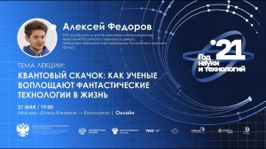 Квантовый скачок: как ученые воплощают фантастические технологии в жизнь