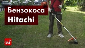 Обзор бензокосы Hitachi HTC-CG23ECNB