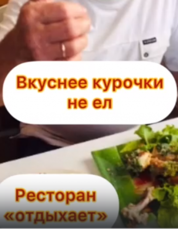 Вкуснейшая КУРОЧКА в СЛИВОЧНО-ЧЕСНОЧНОЙ заливке. ???Ресторан "отдыхает". Всем советую.