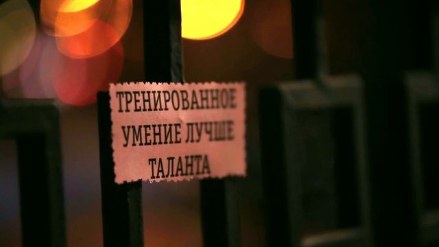 Часто спрашиваешь себя зачем?