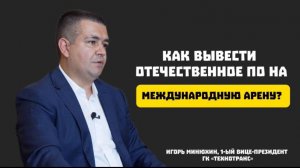 Платформа «ИНКОНА» на международной арене