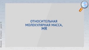 Химия 8 класс (Урок№5 - Закон постоянства состава веществ. Химические формулы.)