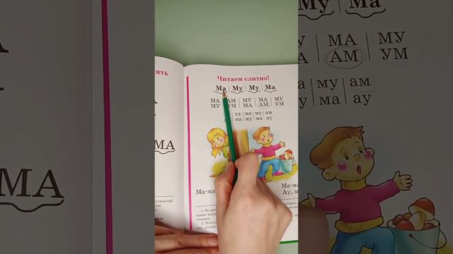 Читаем букварь Жуковой стр .14, 15,16. Учимся читать. смотреть онлайн
