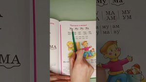 Читаем букварь Жуковой стр .14, 15,16. Учимся читать.