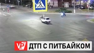 НА ВИДЕО ПОПАЛ МОМЕНТ ДТП С ПИТБАЙКОМ В ЦЕНТРЕ ВОЛГОГРАДА