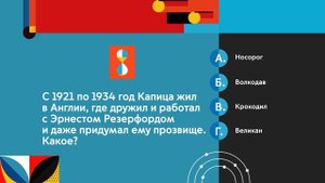 "Нобелевские лауреаты России и СССР. Петр Капица". Цикл образовательных видеороликов.