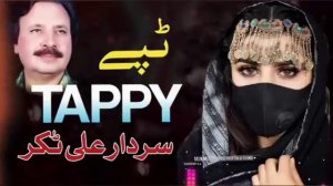 Sardar Ali Takkar | New Pashto Tappy 2023 | Hit Pashto Tappy | Sad Tappy | HD Video | سردار علی ٹکر