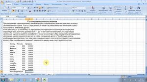 Корреляция: Excel  с нуля