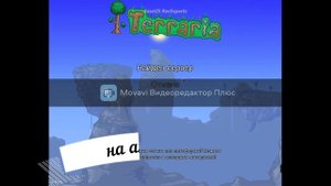 Как выполнить задание рыбака в Terraria за 30 мин!