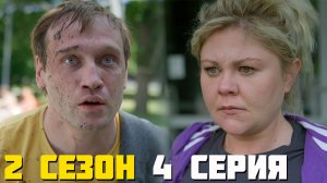 Иванько 2 сезон 4 серия обзор