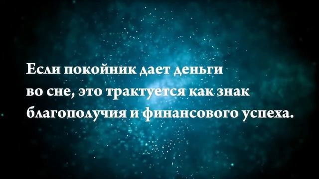 Что означает, если приснилось, что даешь деньги - положительные и отрицательные толкования смотреть онлайн