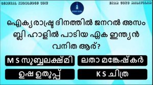 Ep 110 l പൊതുവിജ്ഞാന ക്വിസ് | General Knowledge Quiz | GK Mock Test | PSC MCQ | Exam Guru Malayalam