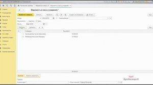Ведомость на выплату аванса из кассы в 1С 8.3 Бухгалтерия