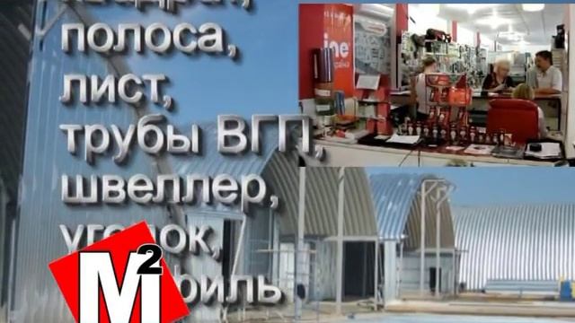 Строймаркет Квадратний метр металопрокат