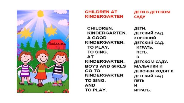 English Знайкин - уникальная программа обучения английскому языку. Lesson 2 Children at Kindergarte смотреть онлайн