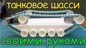 Как сделать танк _ how to make a tank.