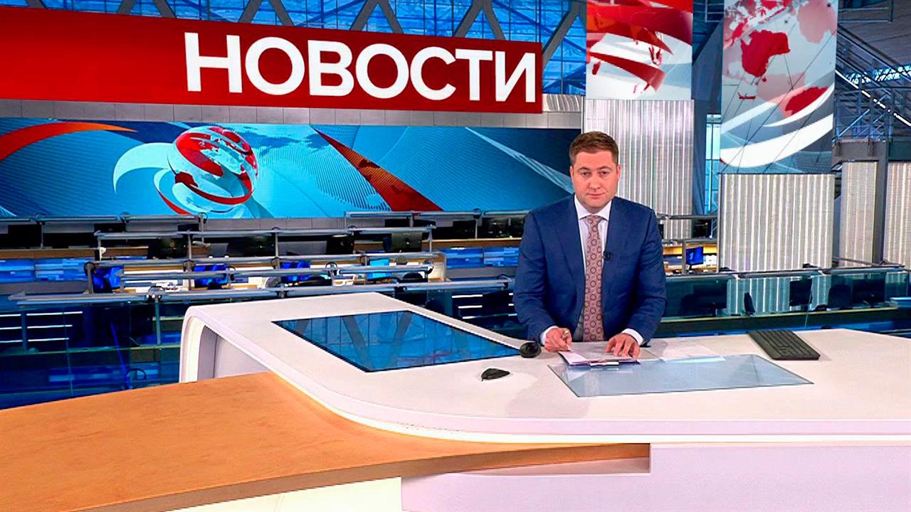 Выпуск новостей в 09:00 от 13.06.2023