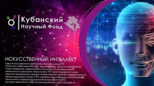 Искусственный интеллект: вчера, сегодня, завтра