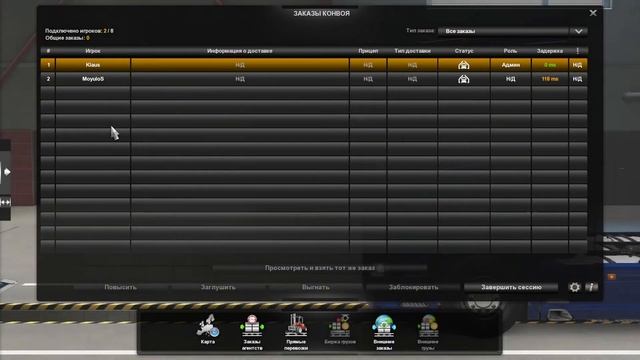 КАК ПРИСОЕДИНИТЬСЯ В КОНВОЙ? ETS 2 #ВТРАССЕ смотреть онлайн