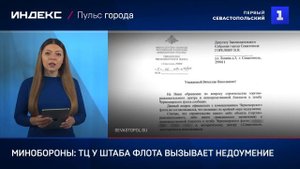 Минобороны: ТЦ у штаба флота вызывает недоумение