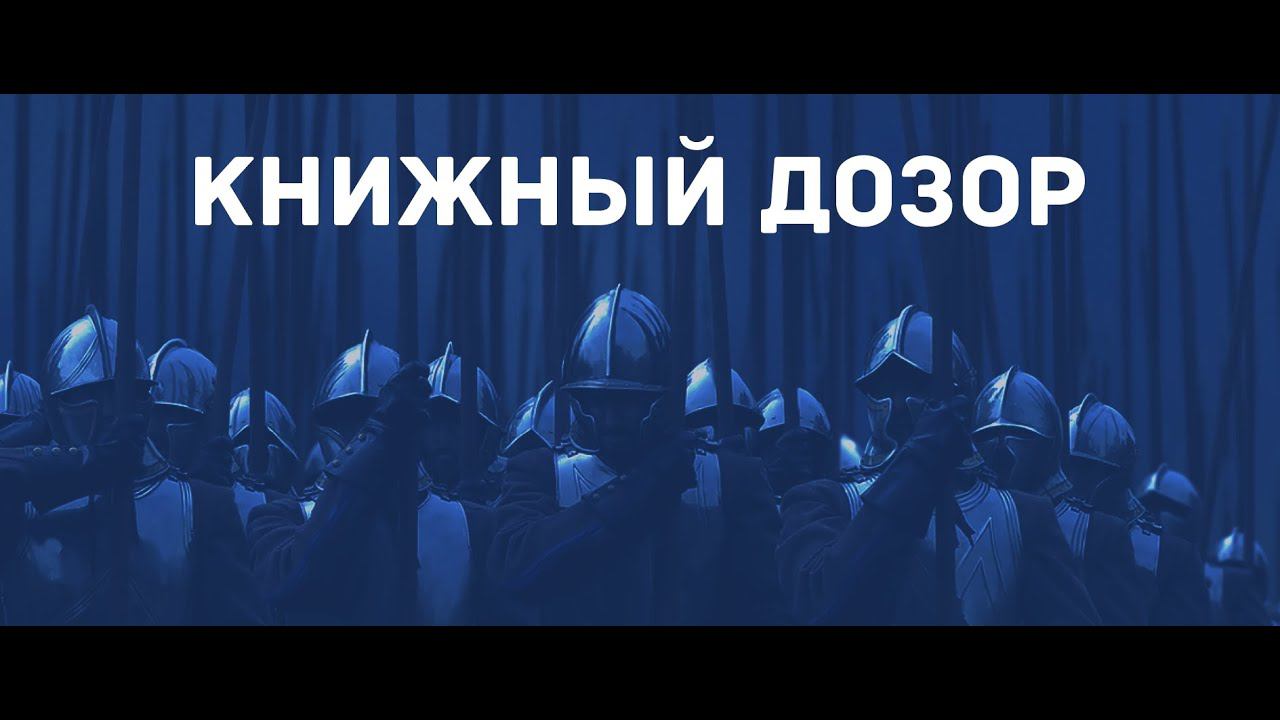 Книжный дозор. Июнь