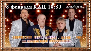 г.Коряжма/Творческий центр "Лейся, песня - 70х им.Владислава Андрианова"/08.02.2019 год