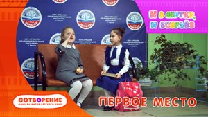 Первое место.Короткометражный детский фильм киноальманаха "И в шутку, и всерьез".