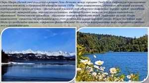 Рача – Грузинская Швейцария