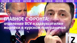 «Лежат, пацанюлики ***»: отделение ВСУ «задвухсотили» морпехи в курском приграничье – кадры 18+