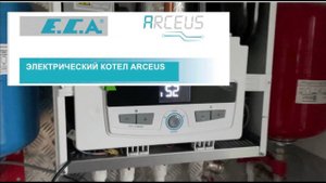 Турецкий электро котел E C A Arceus. Вместо Stout и Protherm? Обзор и настройка.