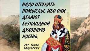 Псалом 90, поучения ч.21