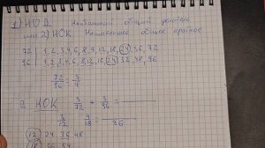 НОД и НОК понять за 5 минут Наибольший общий делитель и наименьшее общее кратное, это понятия которы