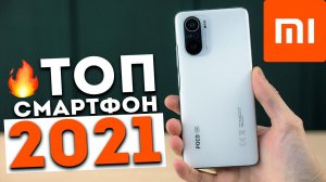 Poco F3 - действительно ли ТОП как все говорят? Почему об этом молчат? Распаковка и обзор POCO F3