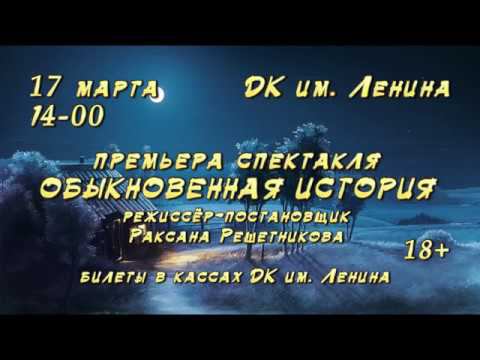 Обыкновенная история смотреть онлайн