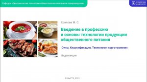 Супы. Классификация супов