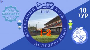 ФК Балашиха  1-2  ФСК Салют 2006