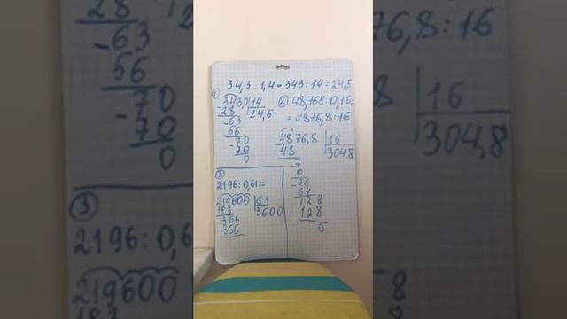 5 класс . Деление десятичных дробей смотреть онлайн