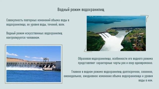 Основные характеристики водохранилищ Водный режим