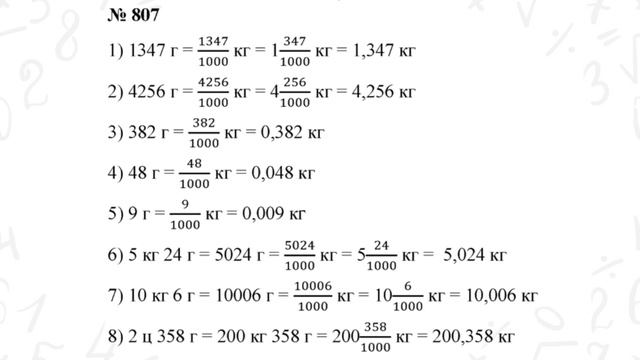 ГДЗ по математике 5 класс №807. Учебник Мерзляк, Полонский, Якир стр. 209 смотреть онлайн