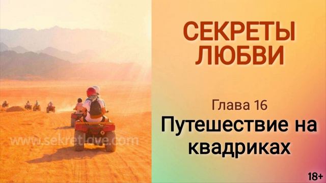 Книга "Секреты любви" - 16 глава. Почему не получается забеременеть? Притяжение души. Кундалини