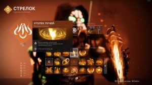 Соларный билд на охотника | Destiny 2