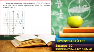 ПРОФИЛЬНЫЙ ЕГЭ 2024. Задание 11. Графики. Комбинированные задачи: парабола+парабола.