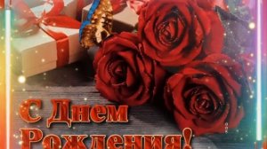 С днём рождения, дорогая свекровь!