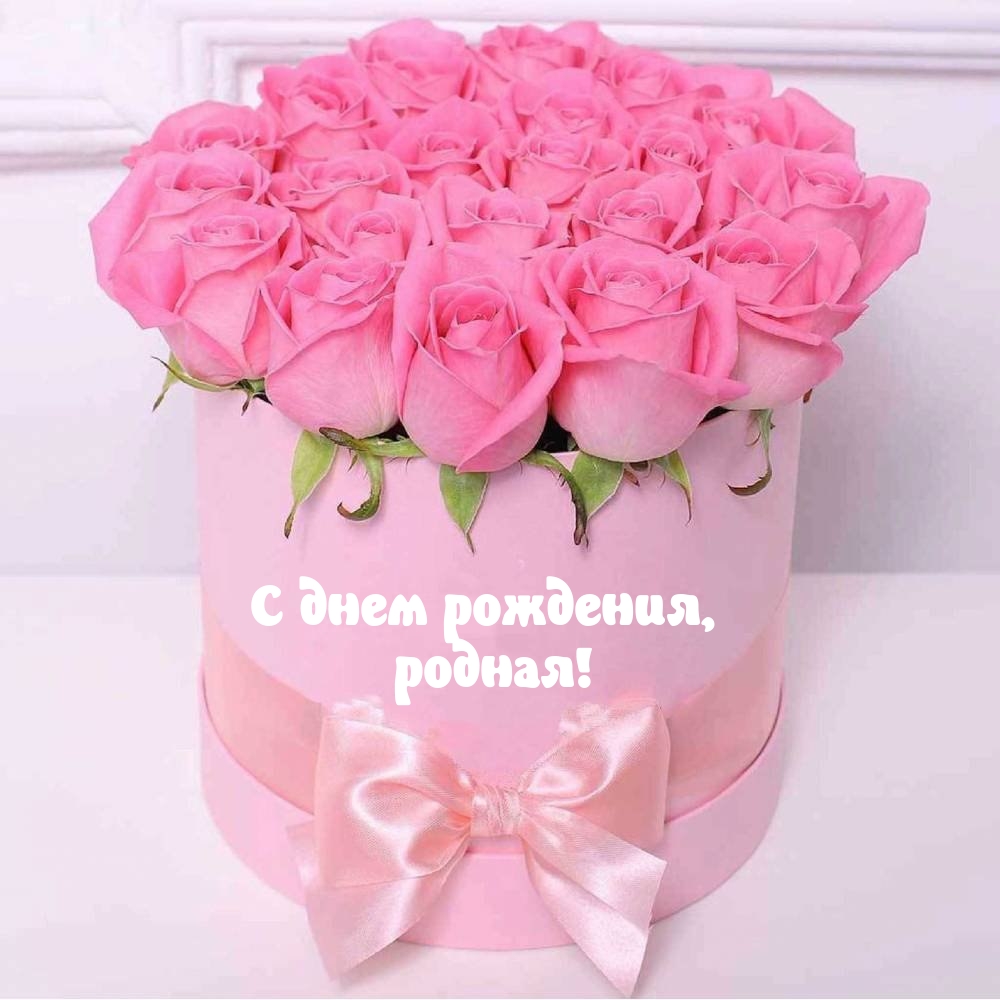 С Днем Рождения Доченька родная! Самое душевное и трогательное поздравление Доченьке!