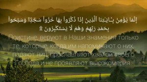 сура Ас-Саджда Абдурахман Масад, Surah As-Sajda Abdulrahman Mossad