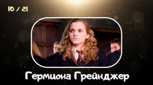 Угадай персонажа Гарри Поттер.