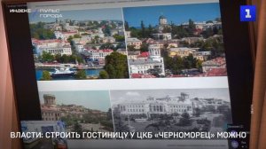 Власти: строить гостиницу у ЦКБ «Черноморец» можно