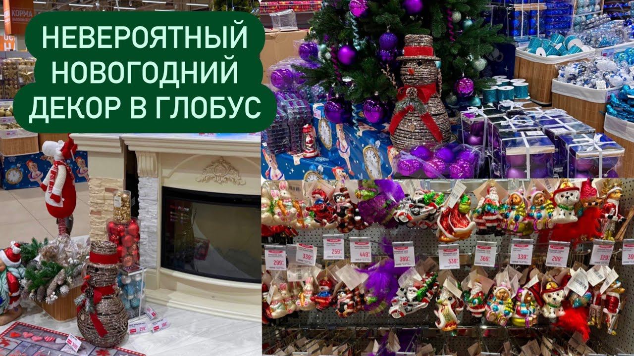 СКАЗОЧНЫЙ НОВОГОДНИЙ ДЕКОР В ГЛОБУС СТЕКЛЯННЫЕ ИГРУШКИ  vlogmas