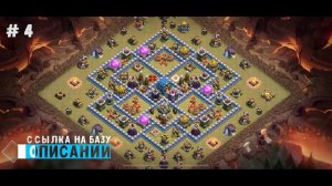 6 МОЩНЫХ РАССТАНОВОК ДЛЯ 12 РАТУШИ (12ТХ) + ССЫЛКИ | Clash Of Clans