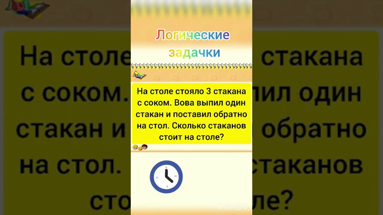 Логические задачки